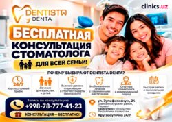 БЕСПЛАТНАЯ КОНСУЛЬТАЦИЯ СТОМАТОЛОГА ДЛЯ ВСЕЙ СЕМЬИ В КЛИНИКЕ DENTISTA DENTA!