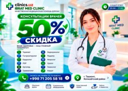 СКИДКА 50% — каждый четверг на приём 12 специалистов в IBRAT MED! СКИДКА 50% — каждый четверг на приём 12 специалистов в IBRAT MED!