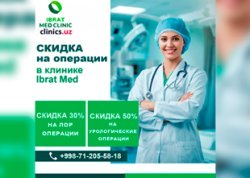 Скидки на операции в Ibrat Med – здоровье без переплат! 