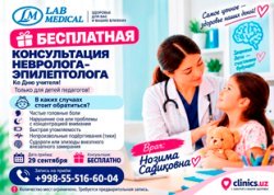 БЕСПЛАТНАЯ КОНСУЛЬТАЦИЯ ДЛЯ ДЕТЕЙ УЧИТЕЛЕЙ — ТОЛЬКО 29 СЕНТЯБРЯ!