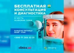 Бесплатная консультация и диагностика зрения — каждую пятницу в клинике Medanta!