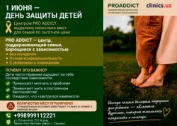 В честь Дня защиты детей центр PRO ADDICT выделил несколько мест на особых условиях — по цене себестоимости.