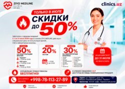 СКИДКИ ДО 50% В ZIYO MEDLINE CLINIC — ТОЛЬКО В ИЮЛЕ!