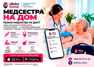 НУЖНА МЕДСЕСТРА НА ДОМ? ВЫЗОВИТЕ ЧЕРЕЗ CLINICS HOME НУЖНА МЕДСЕСТРА НА ДОМ? ВЫЗОВИТЕ ЧЕРЕЗ CLINICS HOME