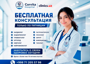 БЕСПЛАТНАЯ консультация врача — каждую пятницу прием ведут квалифицированные специалисты в клинике Corvita Hospital! БЕСПЛАТНАЯ консультация врача — каждую пятницу прием ведут квалифицированные специалисты в клинике Corvita Hospital!