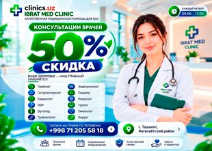 СКИДКА 50% — каждый четверг на приём 12 специалистов в IBRAT MED!