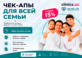 СКИДКА 15% на все лабораторные чек-апы в Incare Lab!