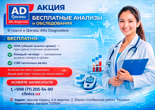 АКЦИЯ В Karasu Alfa Diagnostic БЕСПЛАТНЫЕ АНАЛИЗЫ И ОБСЛЕДОВАНИЯ В МАРТЕ АКЦИЯ В Karasu Alfa Diagnostic БЕСПЛАТНЫЕ АНАЛИЗЫ И ОБСЛЕДОВАНИЯ В МАРТЕ