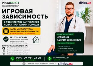ИГРОВАЯ ЗАВИСИМОСТЬ: В УЗБЕКИСТАНЕ ЗАПУСКАЕТСЯ НОВАЯ ПРОГРАММА ПОМОЩИ — ЧАСТЬ МЕСТ ПО СПЕЦИАЛЬНОЙ СТОИМОСТИ
