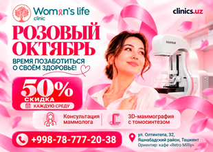 СКИДКА 50% на МАММОГРАФИЮ и КОНСУЛЬТАЦИЮ МАММОЛОГА — розовый октябрь в Women’s Life! СКИДКА 50% на МАММОГРАФИЮ и КОНСУЛЬТАЦИЮ МАММОЛОГА — розовый октябрь в Women’s Life!
